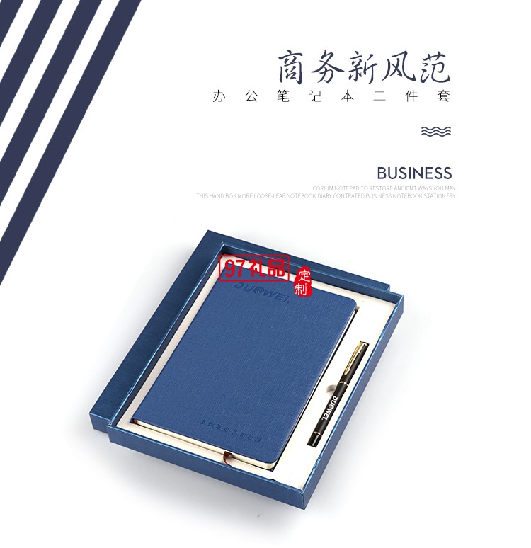 筆記本商務套裝多維聯合集團定制logo