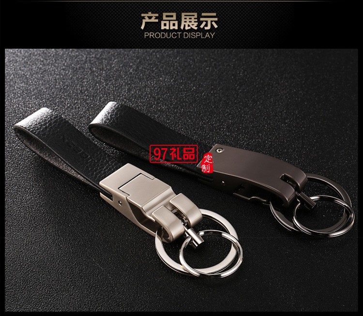 商務鑰匙扣  汽車鑰匙圈  