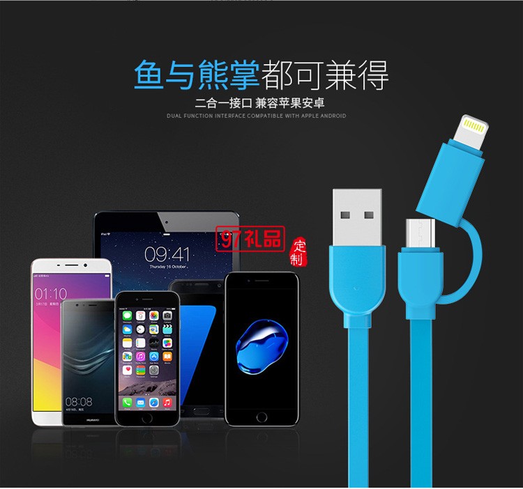 二合一數據線  蘋果安卓通用數據線 創意數據線垠藝生物定制