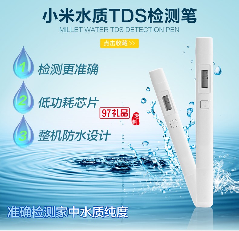 小米TDS水質監測筆
