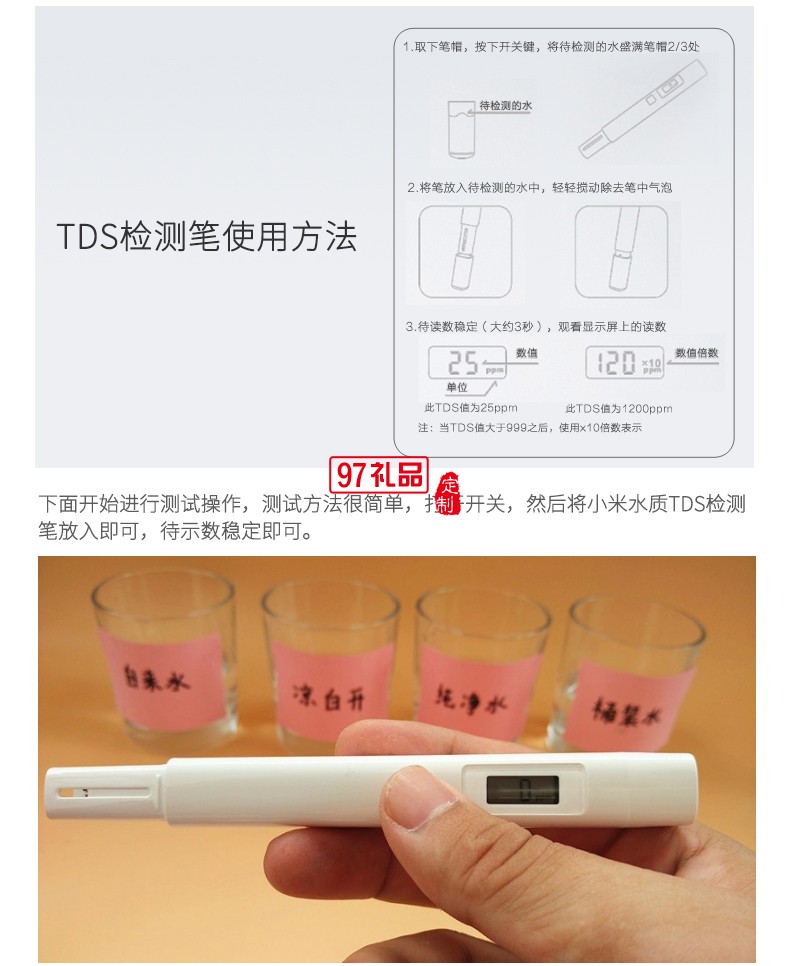 小米TDS水質監測筆