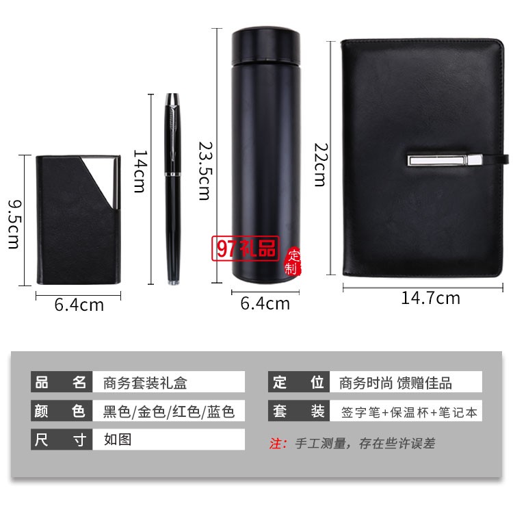 商務四件套 平裝本 保溫杯 筆 名片盒 優來測定制LOGO