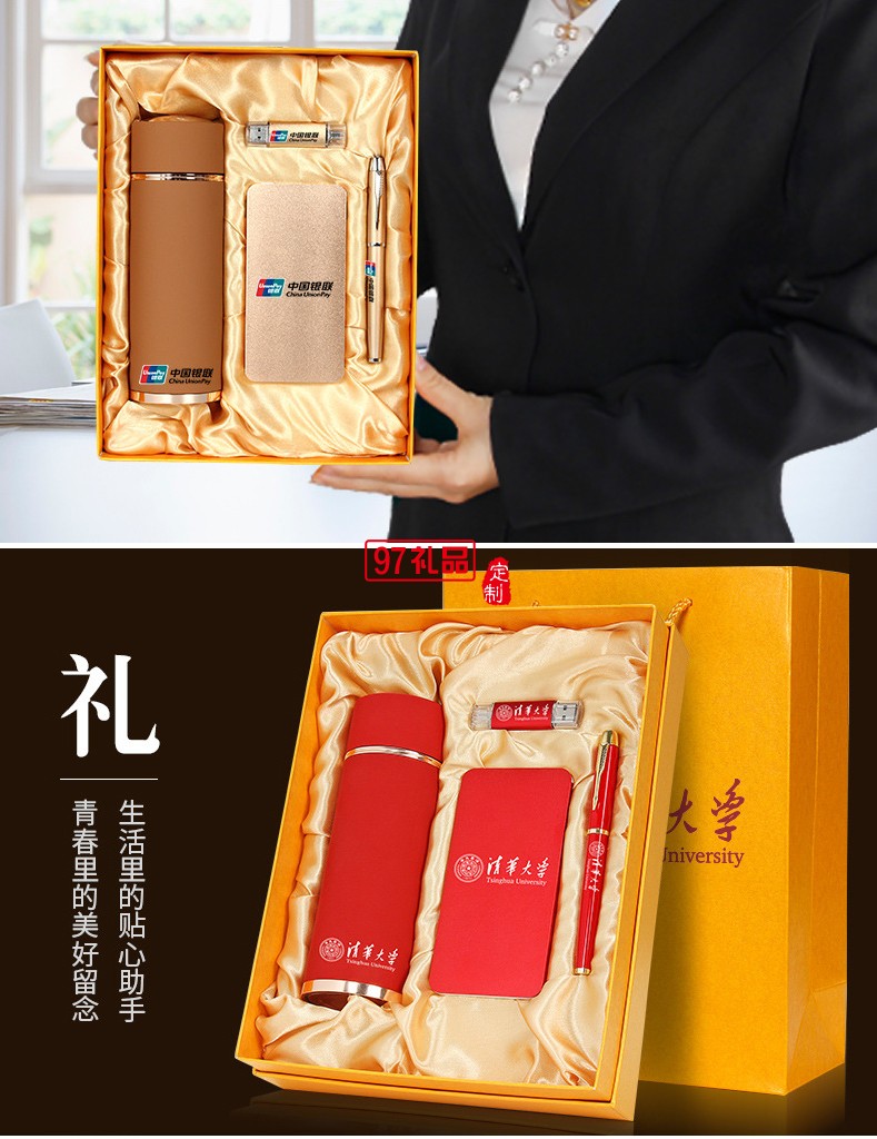 商務套裝四件套