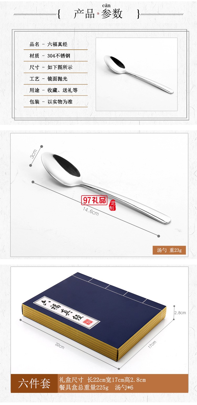 六福真經六件套