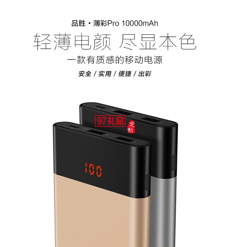 英軒實業定制  品勝充電寶輕薄10000毫安移動電源聚合物 便捷輕便