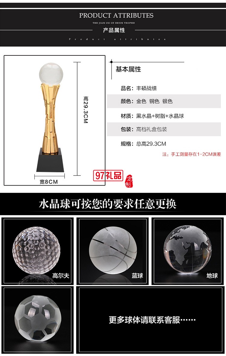 高檔水晶球樹脂獎杯電鍍金屬獎杯