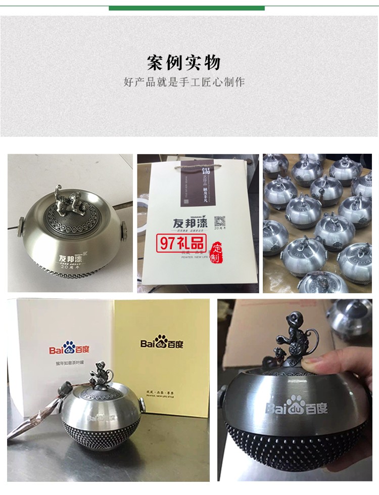 友邦漆20周年定制狗年如意茶葉罐 純錫材質 環保健康 可定制logo