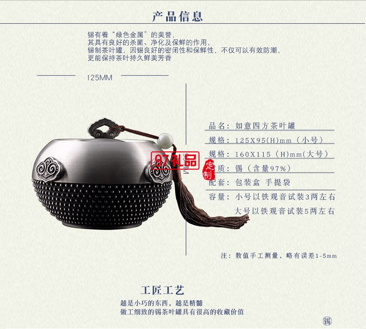 交通銀行定制如意四方茶葉罐 純錫材質 年終送禮最佳之選可定制logo