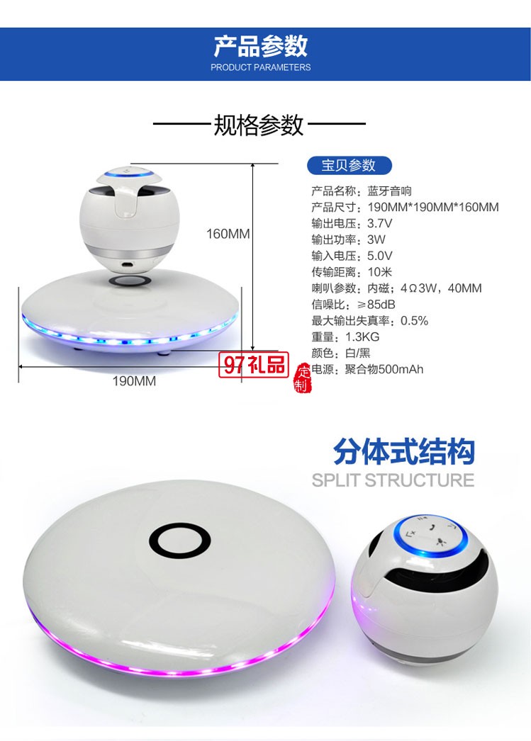 新款 懸浮磁創意藍牙音響