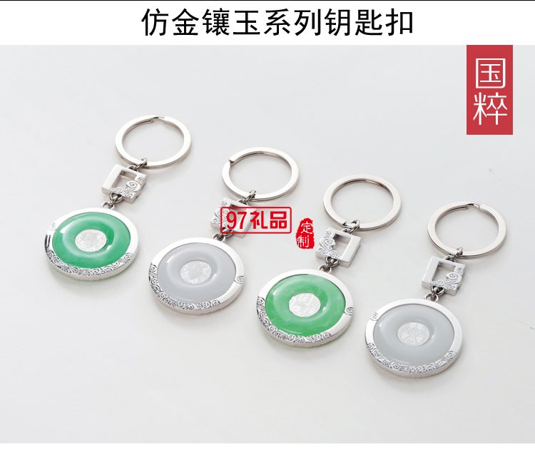 金鑲玉鑰匙扣鏈玉質鑰匙扣 可定制LOGO