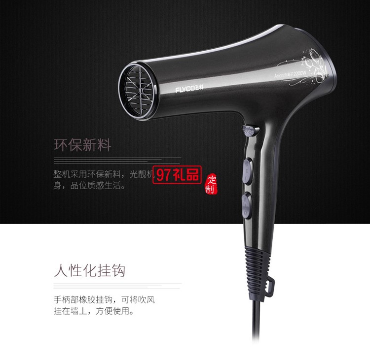 負(fù)離子大功率靜音吹風(fēng)機速干護發(fā)定制公司廣告禮品