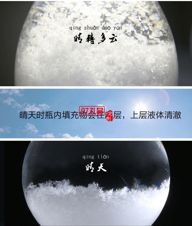 創意玻璃工藝品地球儀旋轉天氣預報瓶風暴瓶