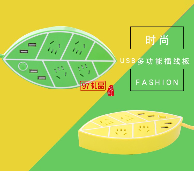 萬達定制創意USB智能插排樹葉拖線插座定制公司廣告禮品