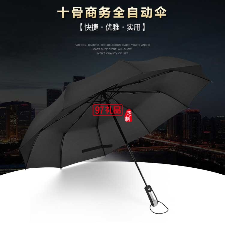 自動收縮商務晴雨兩用傘雨傘