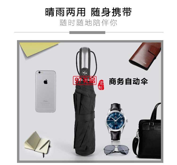 自動收縮商務晴雨兩用傘雨傘