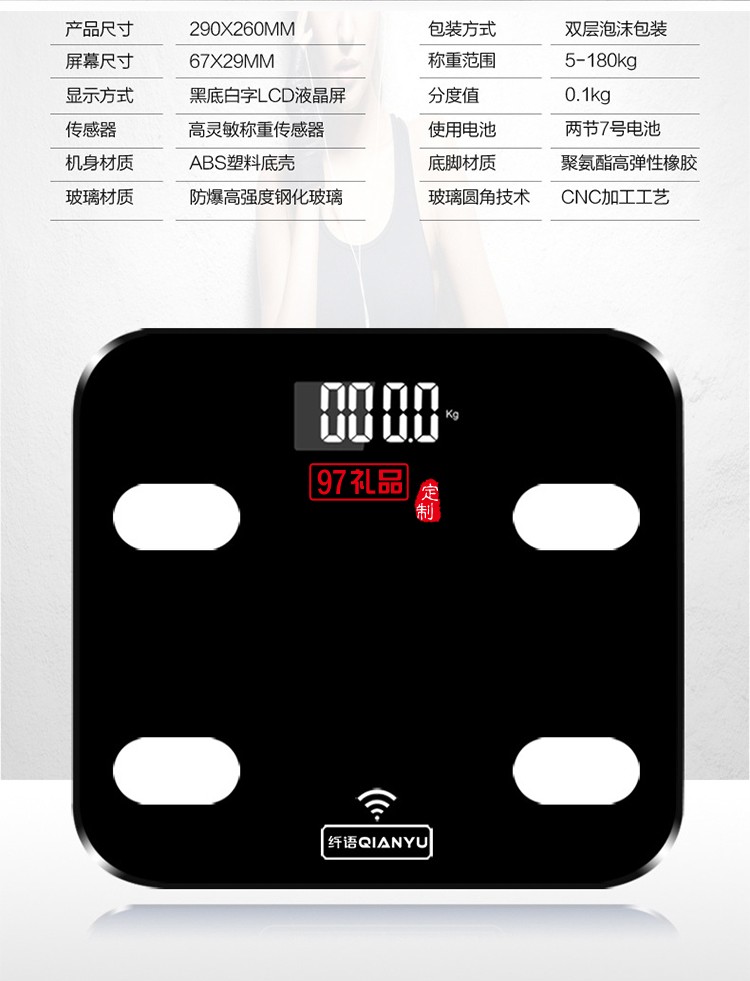 藍牙APP健康秤脂肪秤智能體脂秤電子