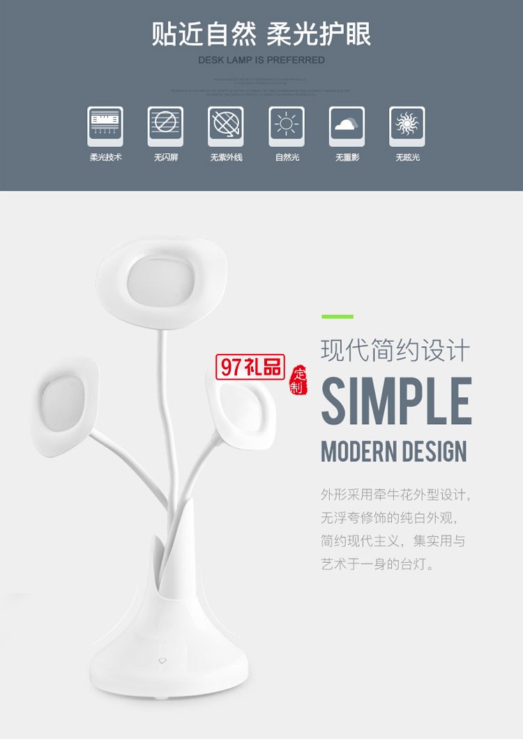 牽牛花床頭觸摸式臺(tái)燈