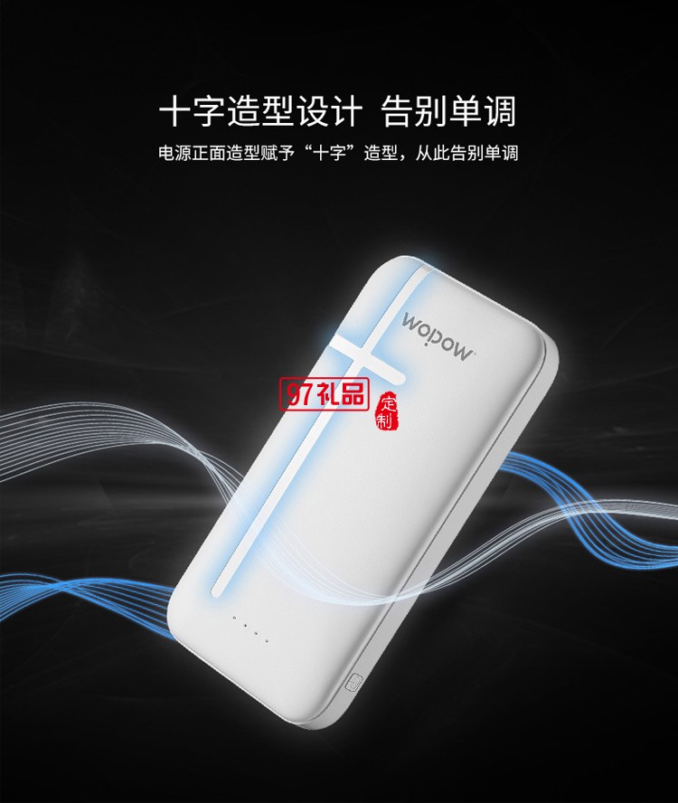 沃品P100手機(jī)充電寶10000毫安快充纖薄聚合物移動電源