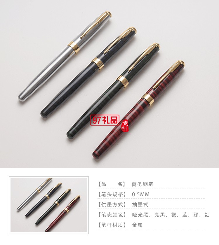 商務鋼筆