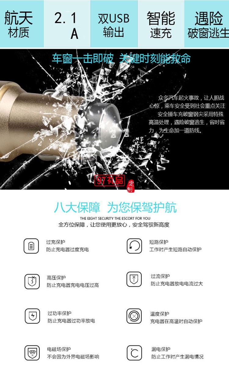 汽車用品4s店保險定制logo 數據線+安全錘套裝