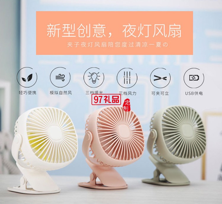 USB風扇  桌面風扇 360度可旋轉  夾子風扇   可定制logo