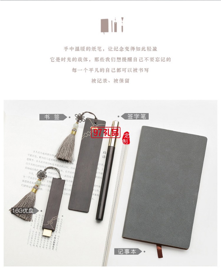 筆記本商務 銅木筆 U盤 文創書簽 商務套裝