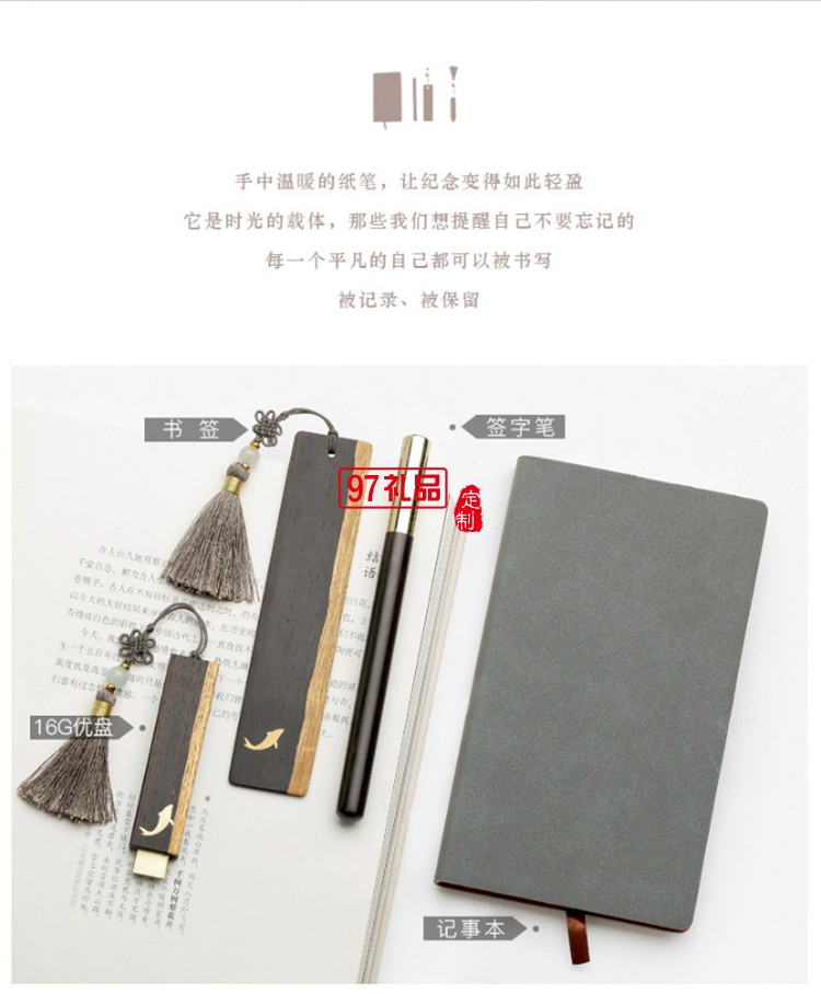 筆記本商務 銅木筆 U盤 文創書簽 商務套裝