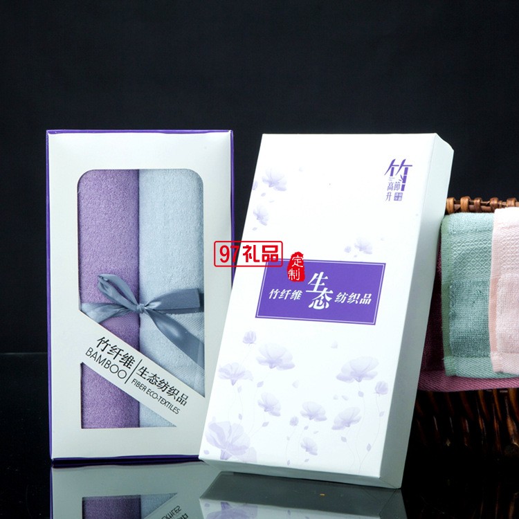 竹纖維毛巾2條禮盒裝面巾套裝定制企業禮品logo
