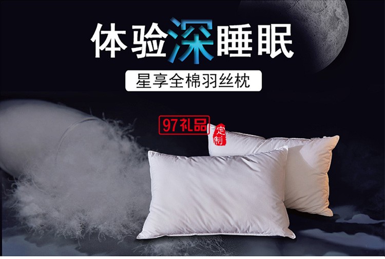 星享全棉羽絲枕 醫藥保險行業  可定制LOGO