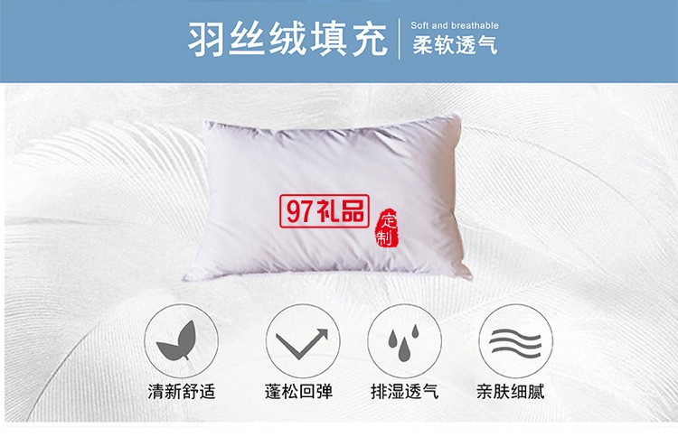 星享全棉羽絲枕 醫藥保險行業  可定制LOGO
