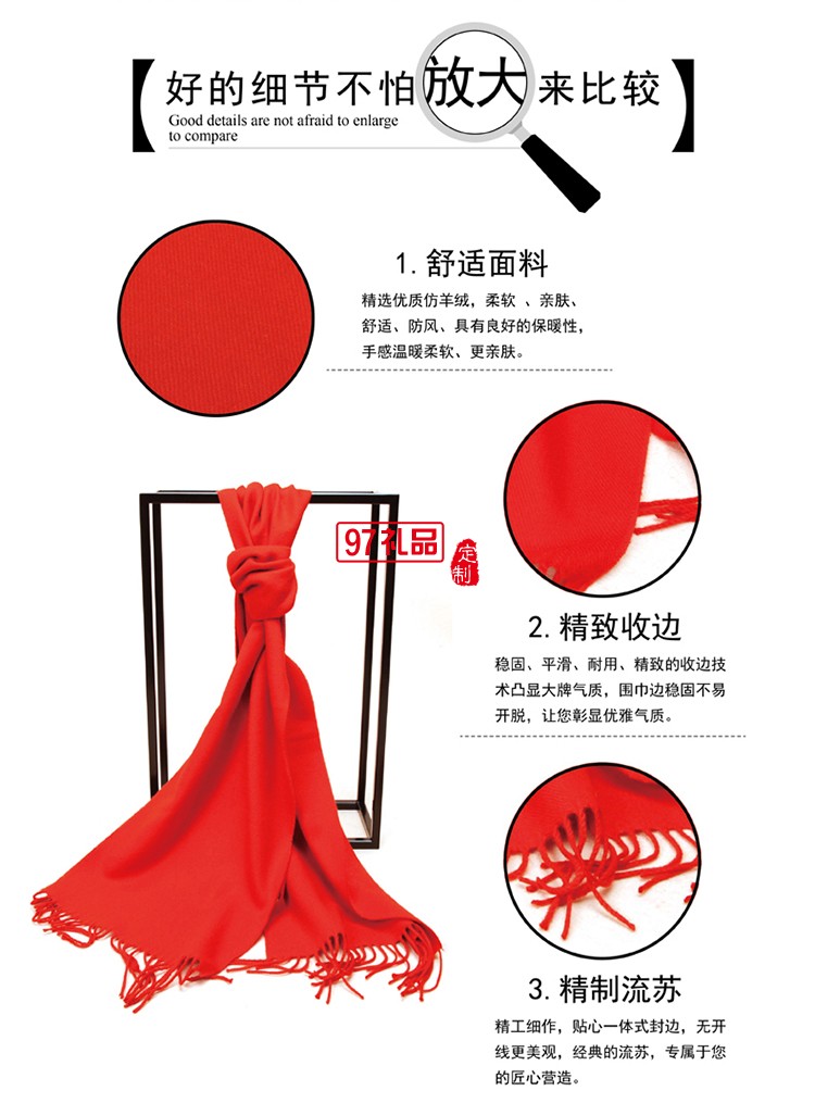 開門紅圍巾 年會禮品定制
