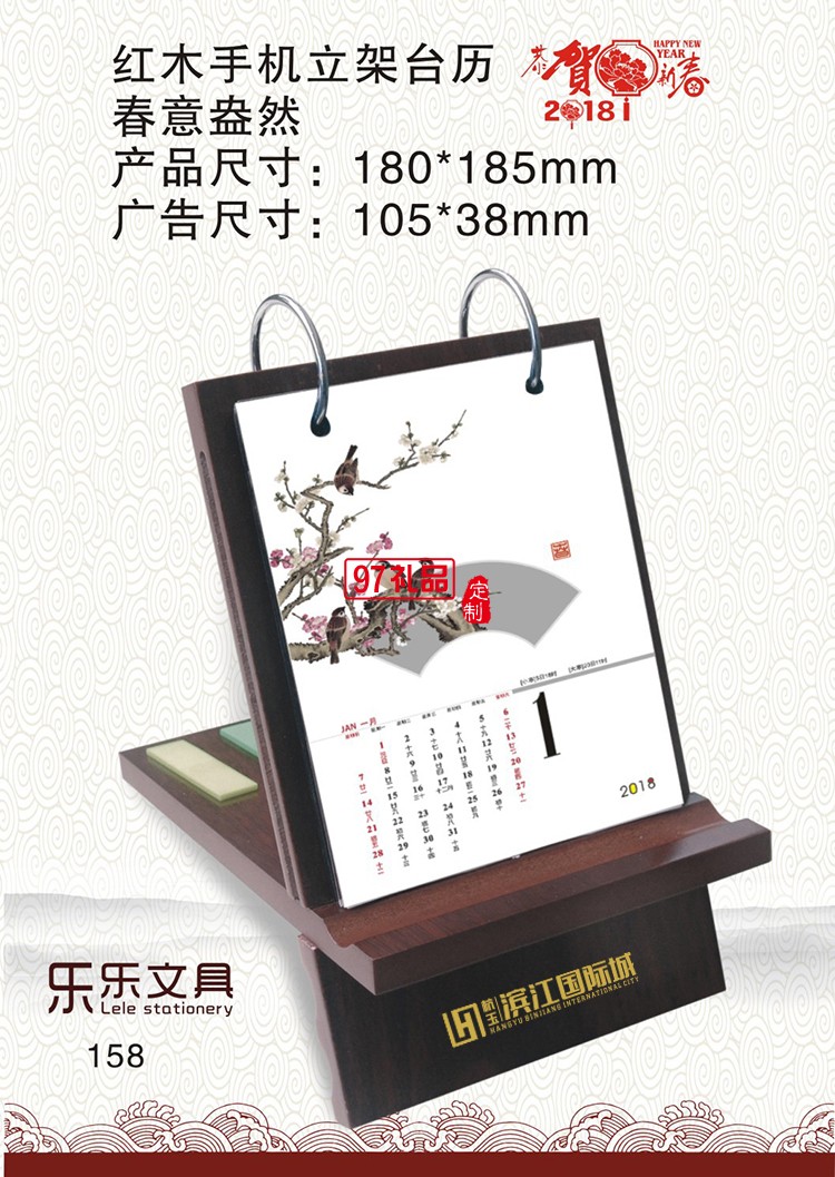 廣告臺歷定制經(jīng)典紅木手機立架