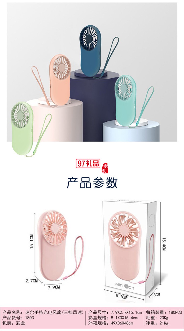 蒙牛定制 口袋風扇 usb充電迷你手持風扇 可定制LOGO