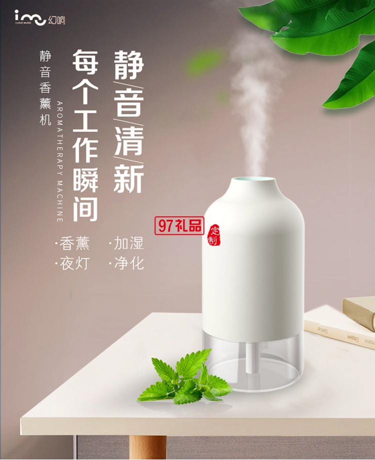 幻響靜音香薰機(jī)