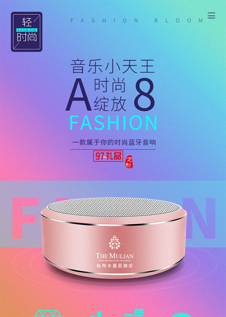 杭州木蓮山莊定制案例便攜創意小巧藍牙音箱