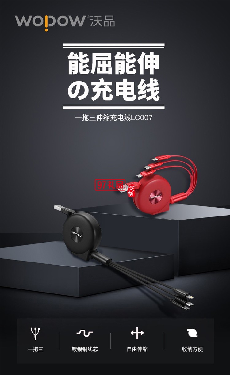 沃品 LC007數據線一拖三 紅色 1米 