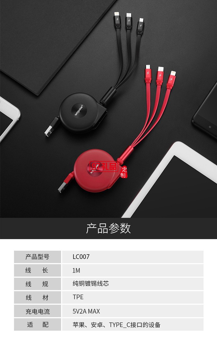 沃品 LC007數據線一拖三 紅色 1米 