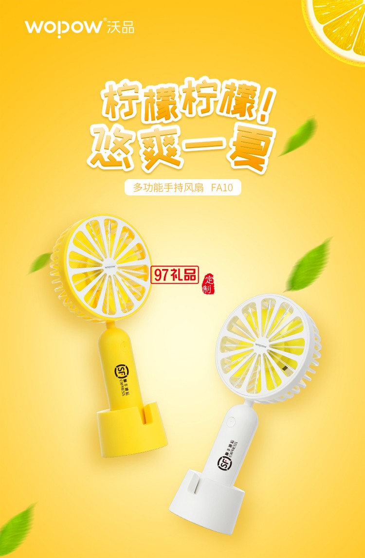 順豐快遞定制案例  沃品 小風扇usb充電風扇公司廣告禮品定制