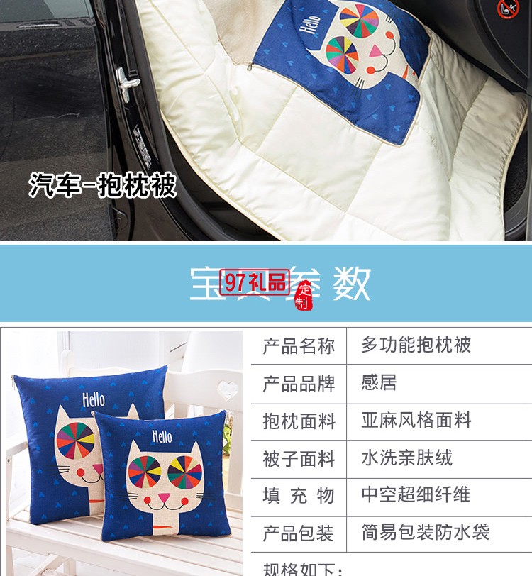 滿版印刷棉麻抱枕被，定制企業logo