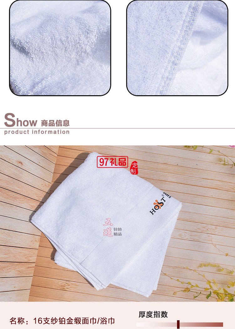 圣丹衛浴毛巾定制案例