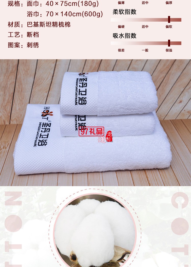 圣丹衛浴毛巾定制案例