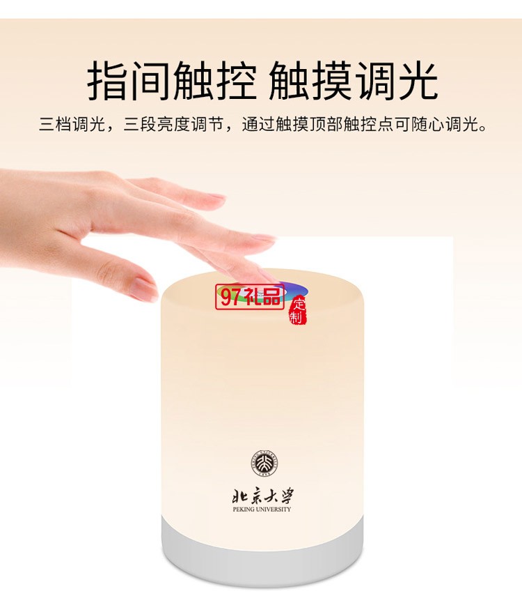 北京大學定制創意七彩小夜燈