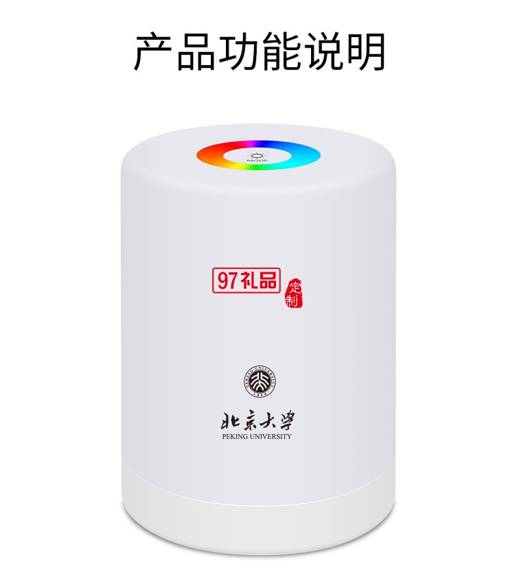 北京大學定制創意七彩小夜燈