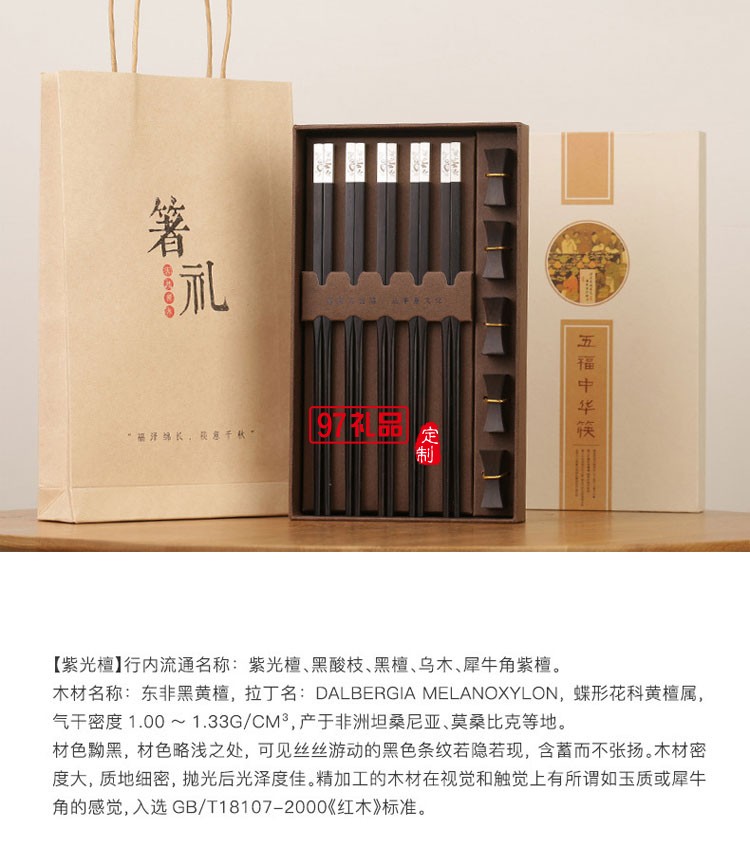 中國風實木質筷子