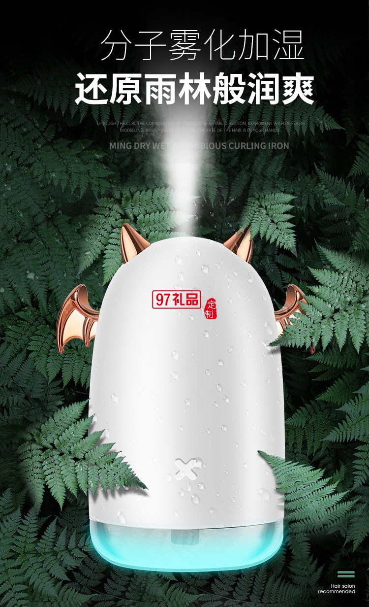 北京現代定制小惡魔迷你加濕器