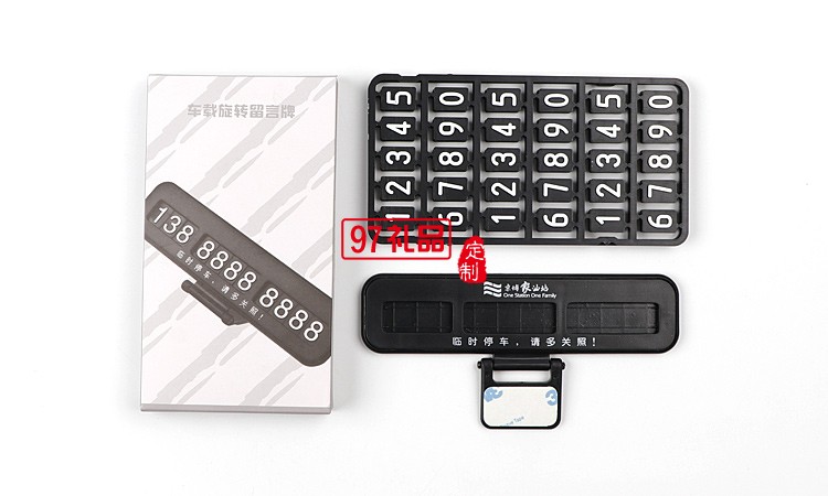 汽車臨時停靠停車卡創意隱藏式挪車電話號碼立體停車牌定制logo