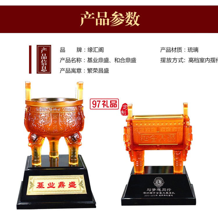 大號基業鼎盛琉璃鼎擺件古法琉璃工藝品 可定制LOGO