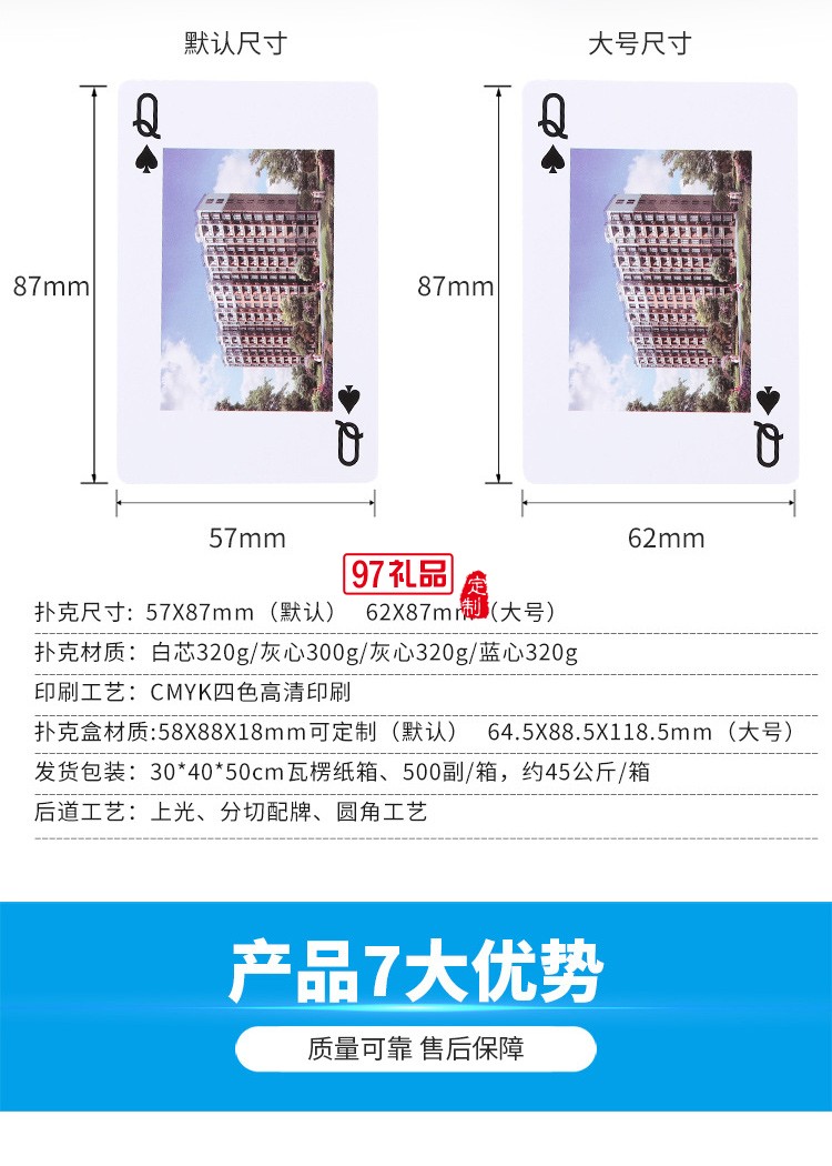 廣告撲克牌定制房地產桌游卡牌紙牌游戲牌宣傳撲克