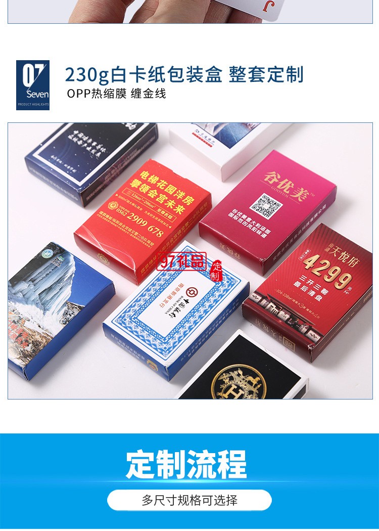 廣告撲克牌定制房地產桌游卡牌紙牌游戲牌宣傳撲克