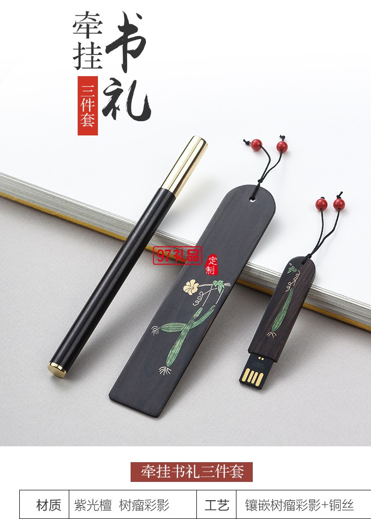 高檔創意黑檀木制復古典中國風手工流蘇書簽商務禮品
